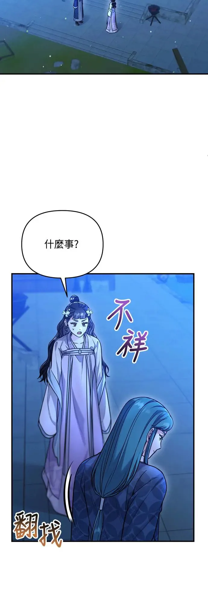 第45话 长公主的坟墓 第51页
