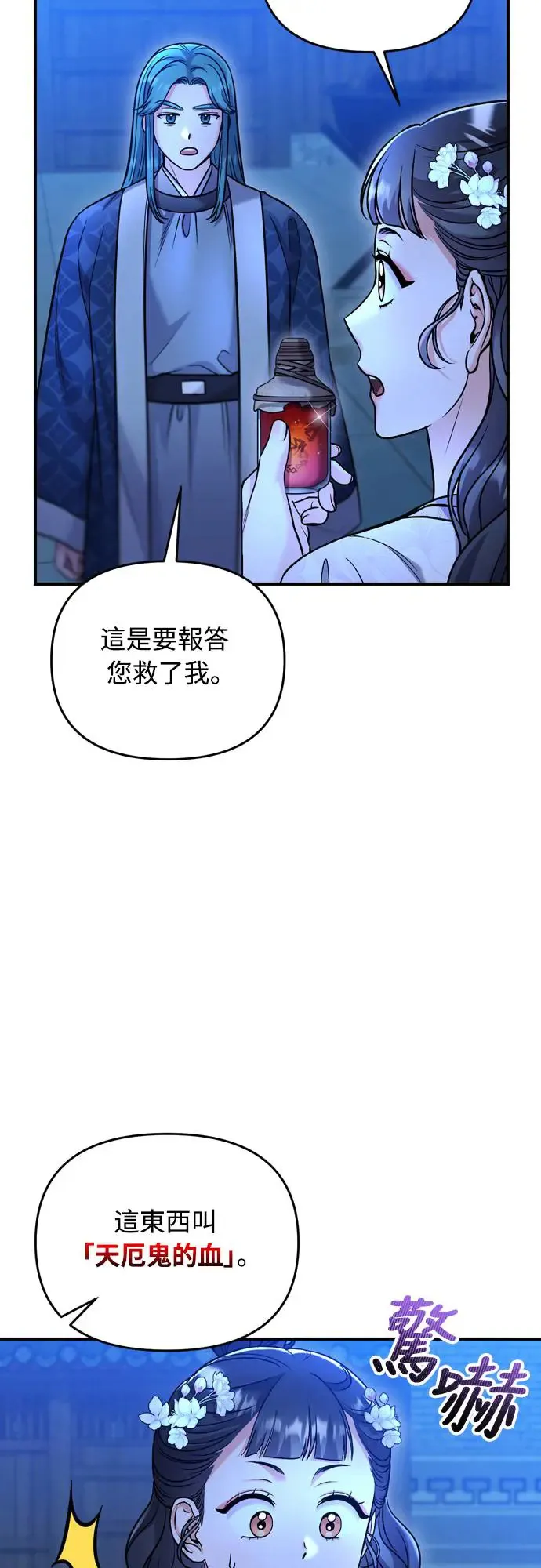 第45话 长公主的坟墓 第53页