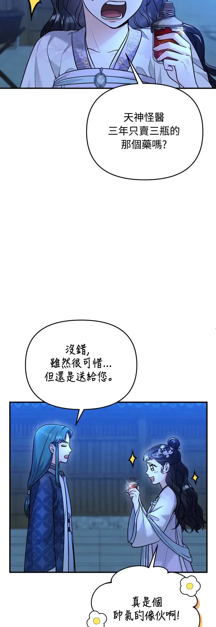 第45话 长公主的坟墓 第54页