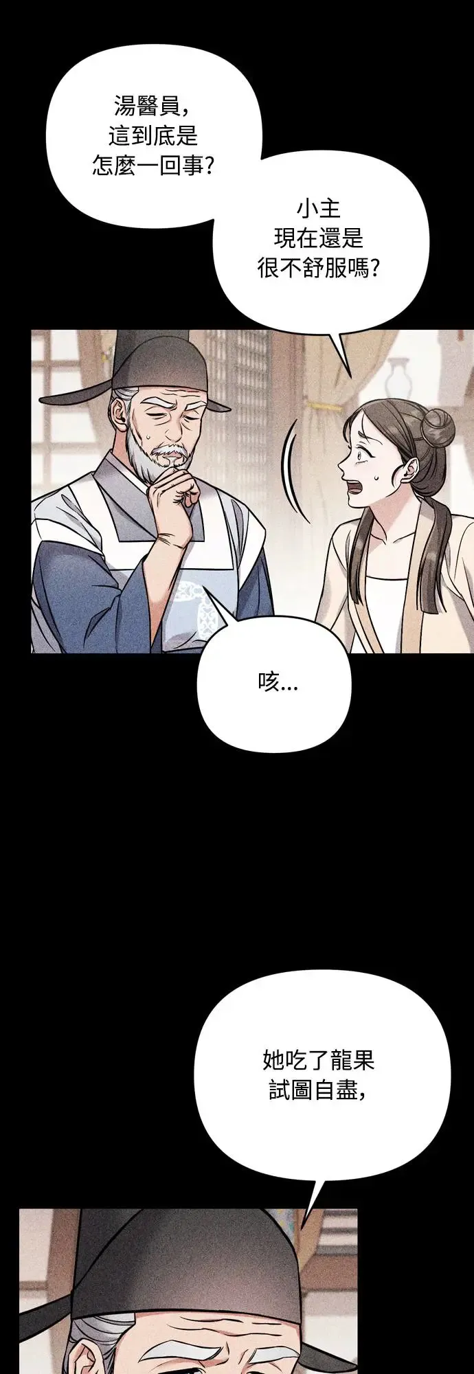 第45话 长公主的坟墓 第60页