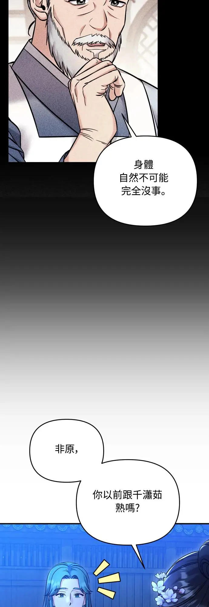 第45话 长公主的坟墓 第61页