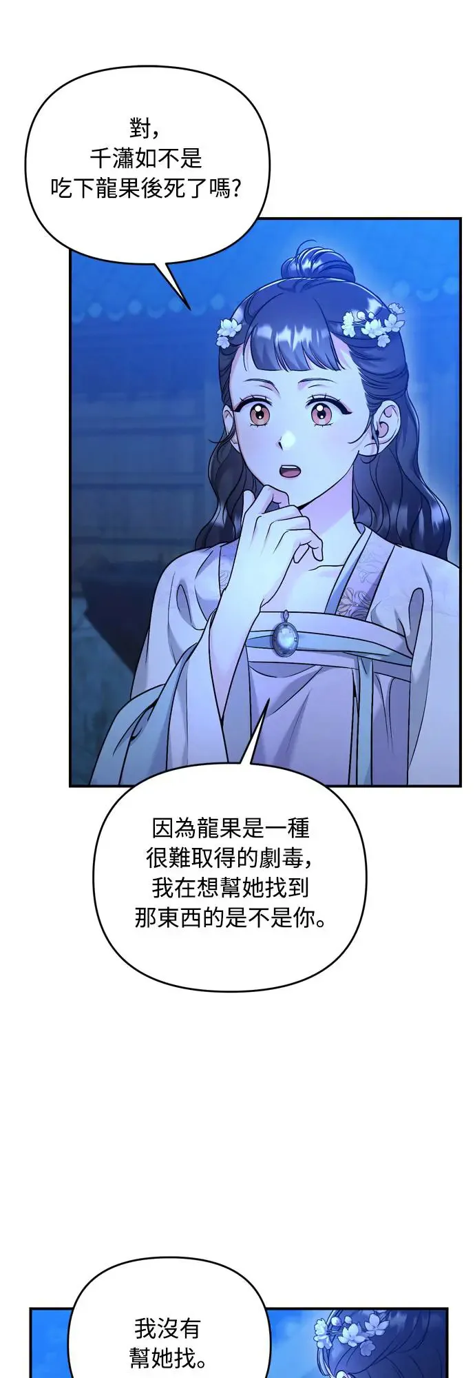 第45话 长公主的坟墓 第63页