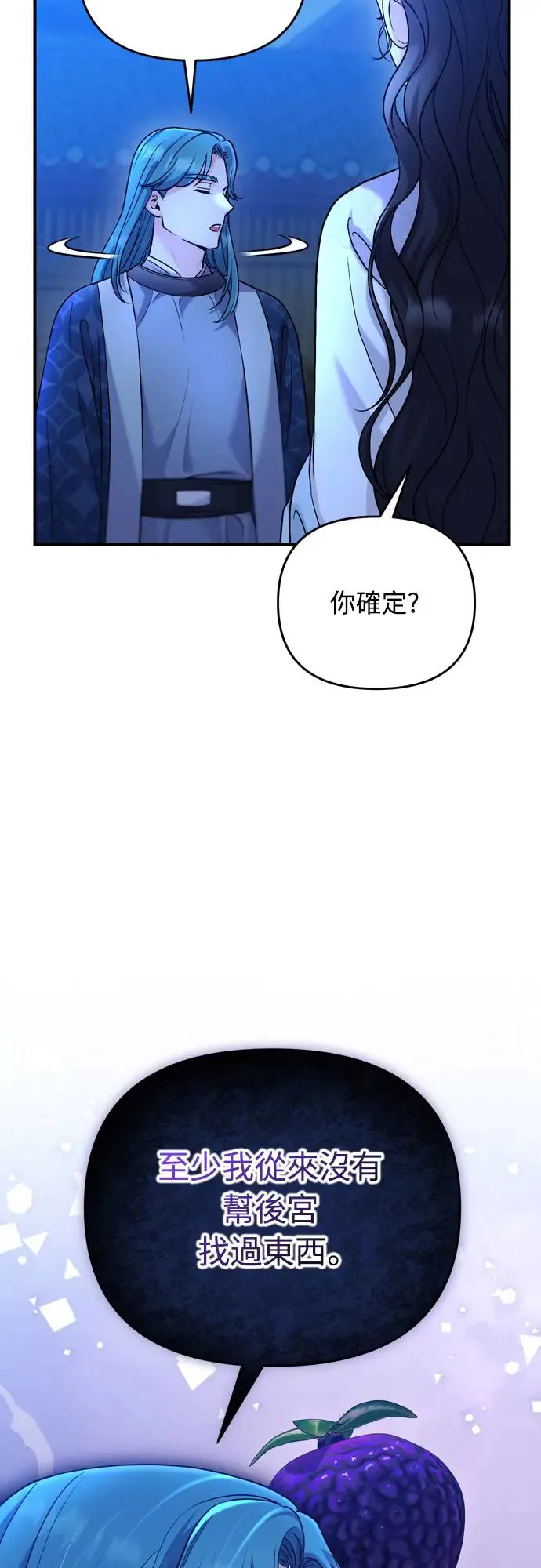 第45话 长公主的坟墓 第64页