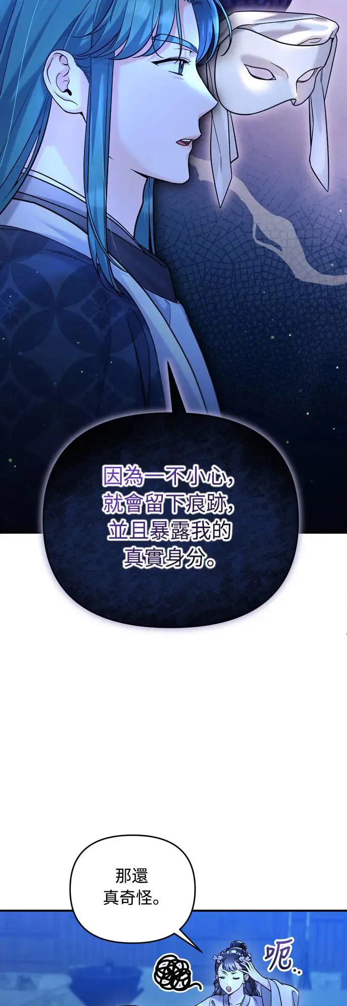 第45话 长公主的坟墓 第65页