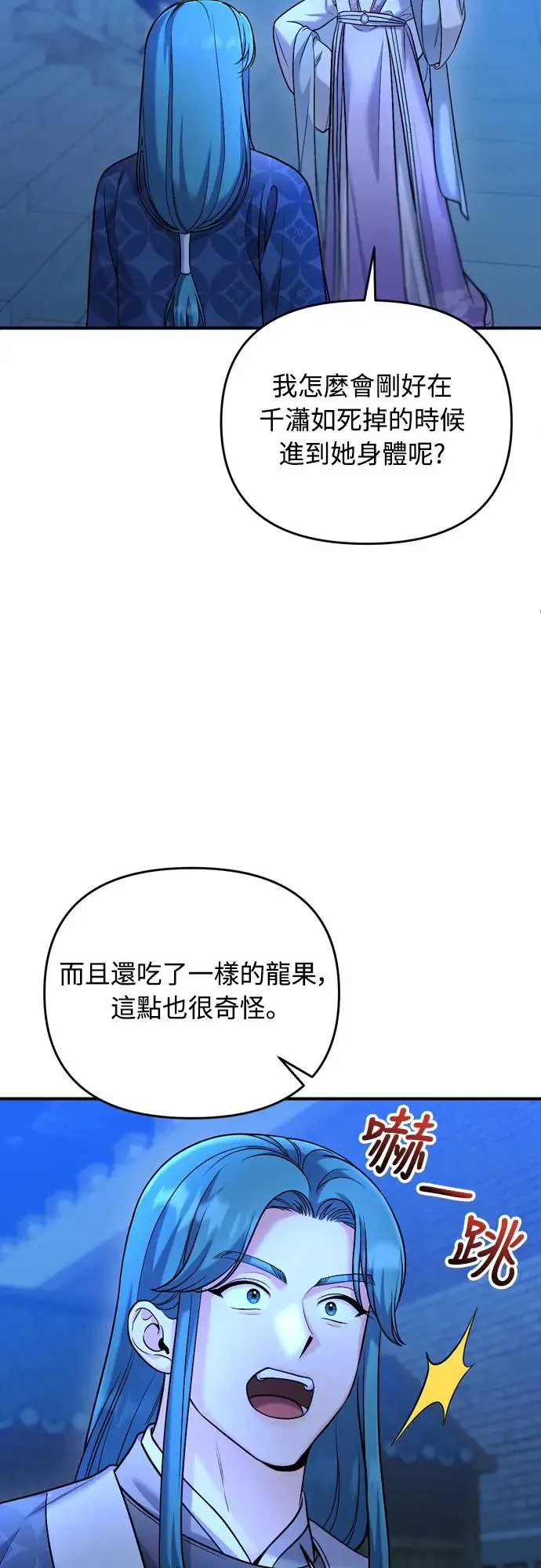 第45话 长公主的坟墓 第66页