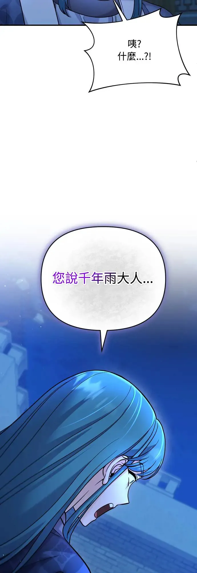 第45话 长公主的坟墓 第67页