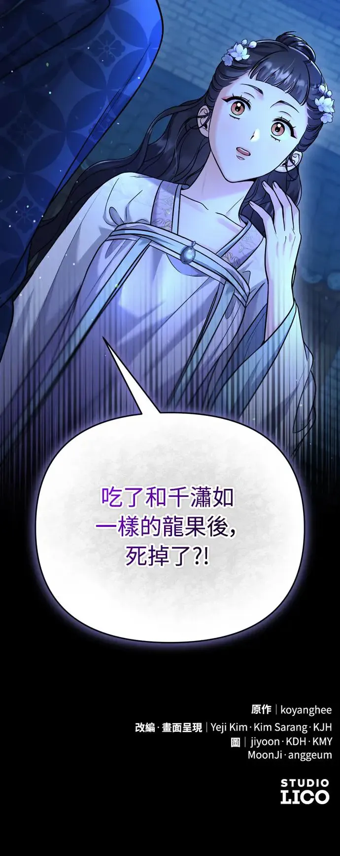 第45话 长公主的坟墓 第68页