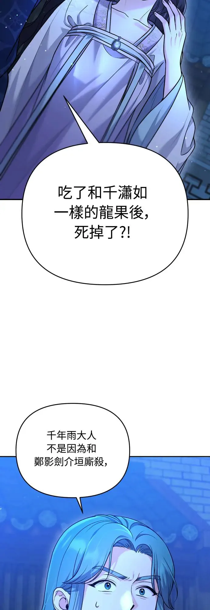 第45话 长公主的坟墓 第70页