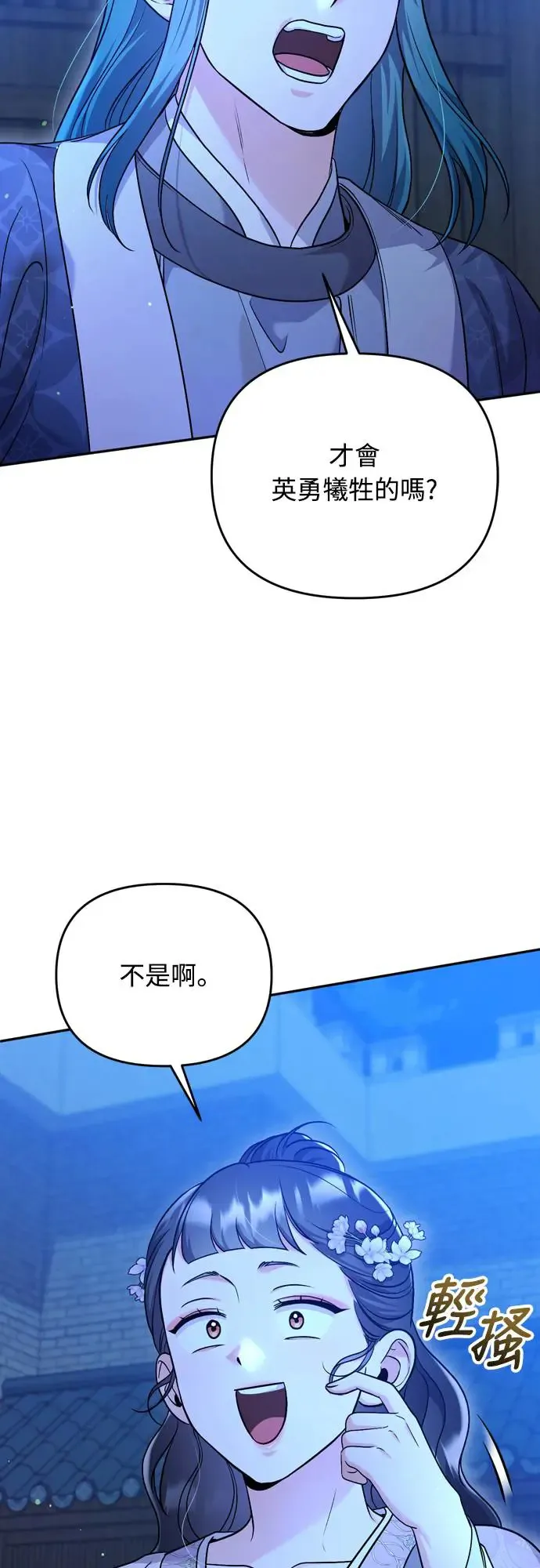 第46话 顺手相助 第3页