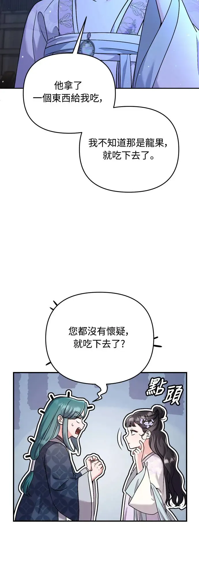 第46话 顺手相助 第4页
