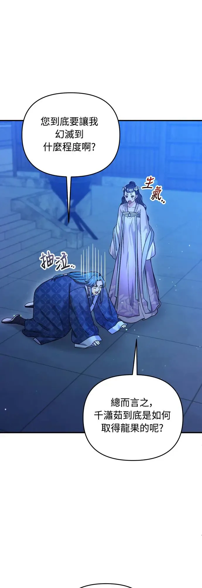 第46话 顺手相助 第5页