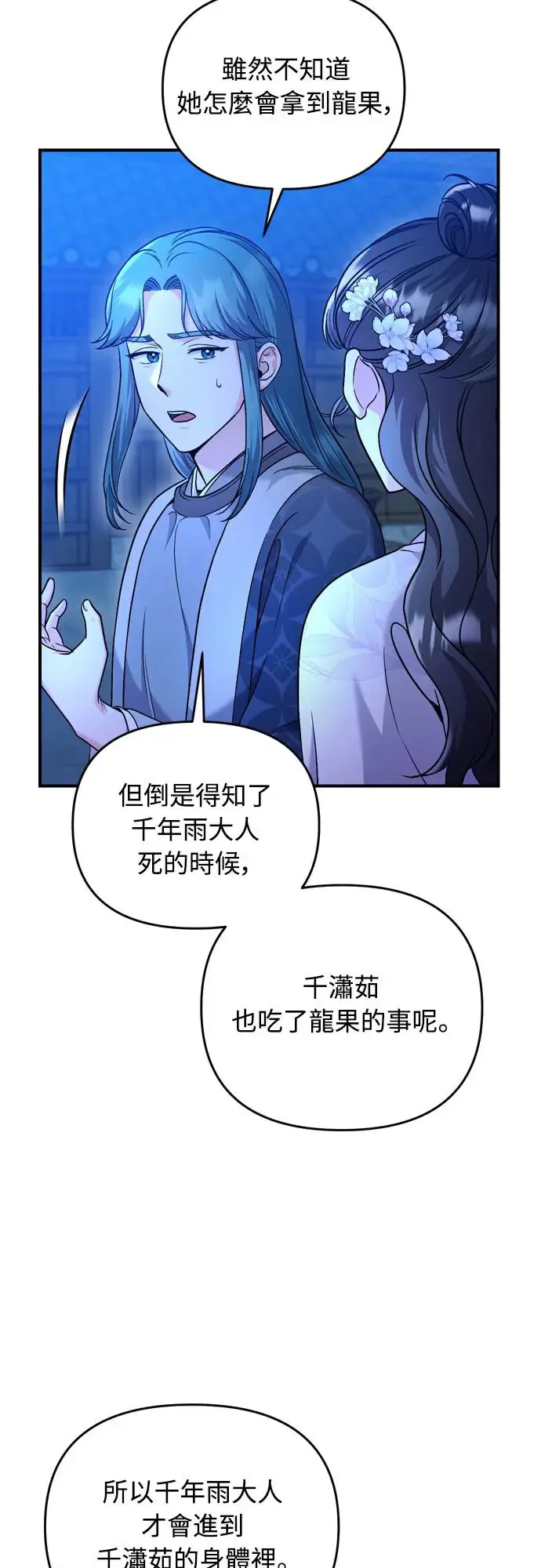 第46话 顺手相助 第6页