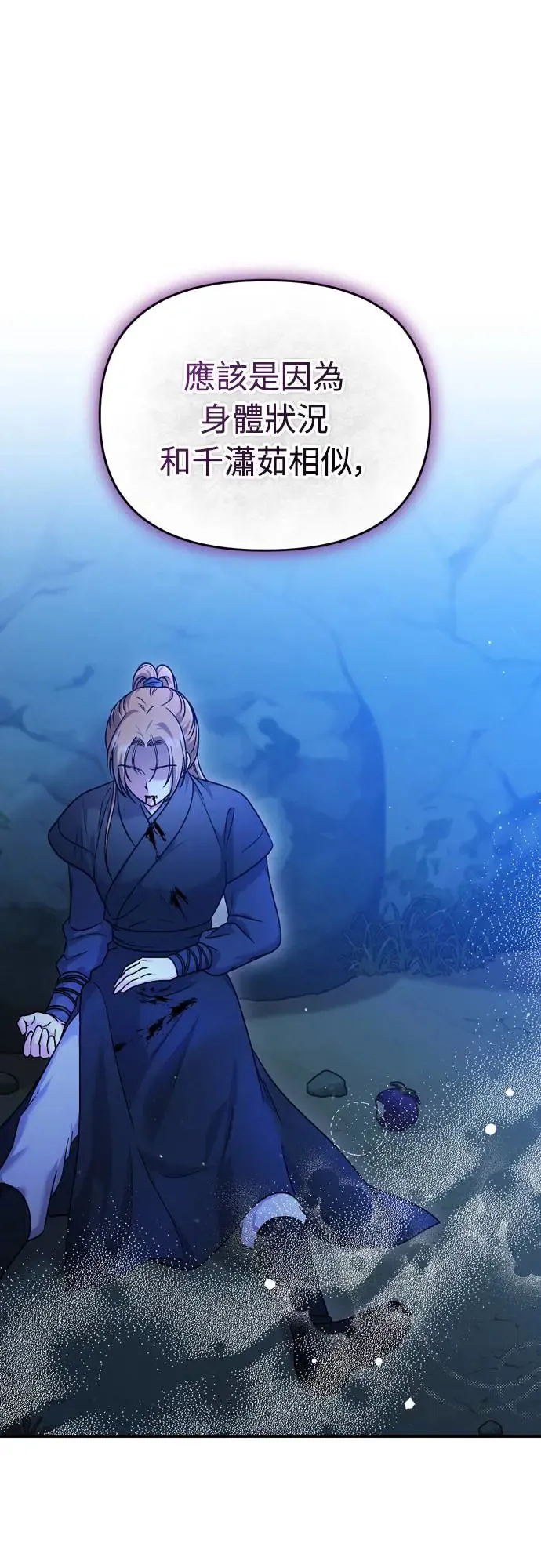 第46话 顺手相助 第8页