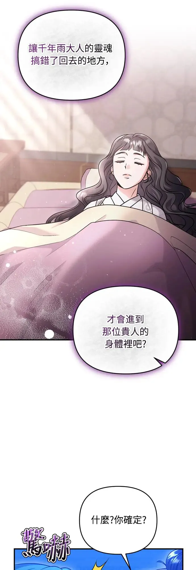 第46话 顺手相助 第9页