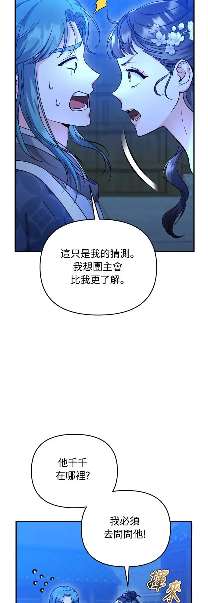 第46话 顺手相助 第10页