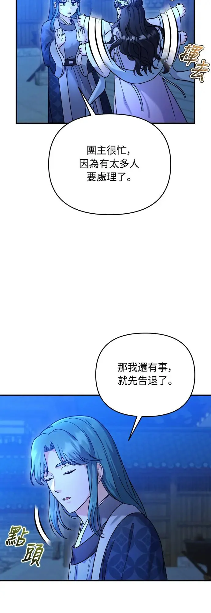 第46话 顺手相助 第11页