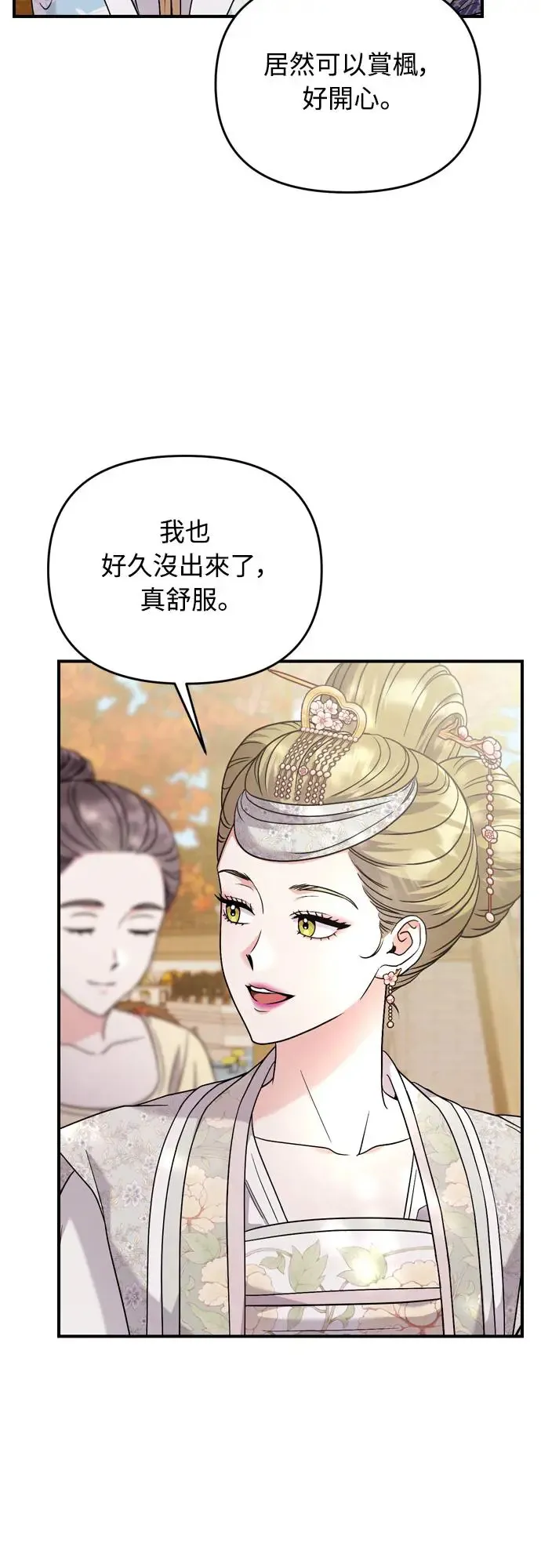 第46话 顺手相助 第16页