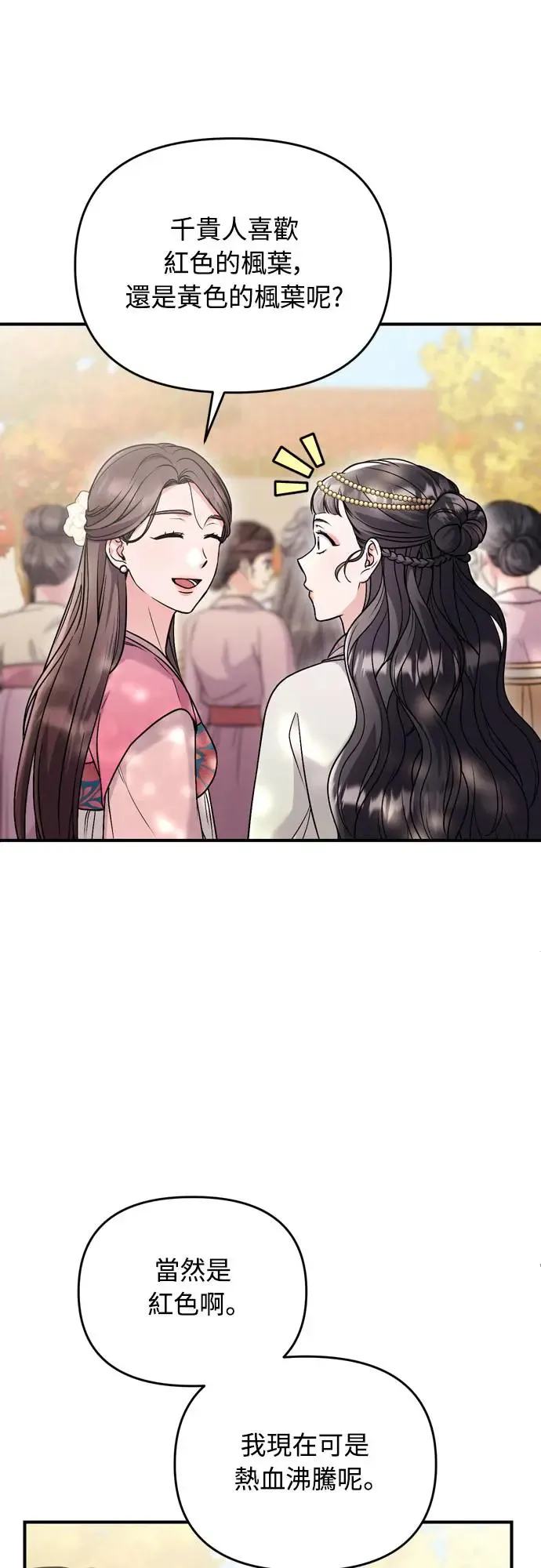第46话 顺手相助 第17页
