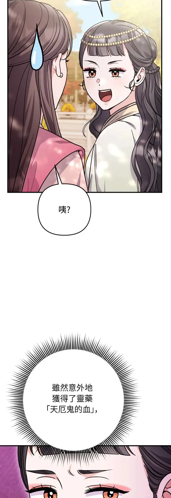 第46话 顺手相助 第18页