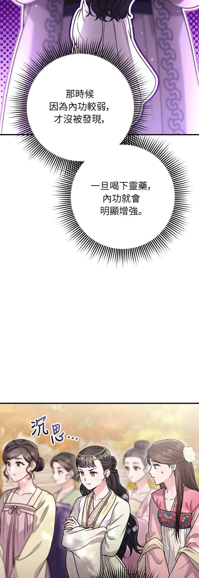 第46话 顺手相助 第21页