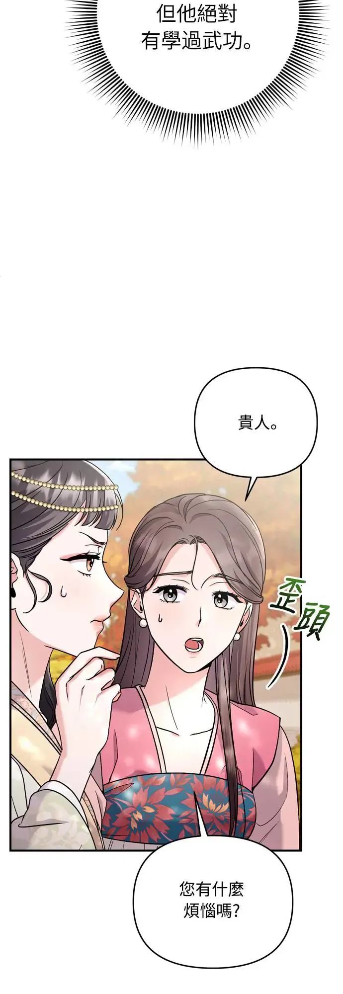 第46话 顺手相助 第27页