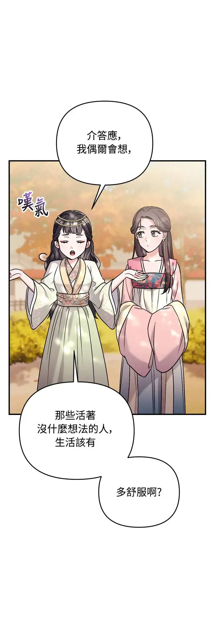 第46话 顺手相助 第28页