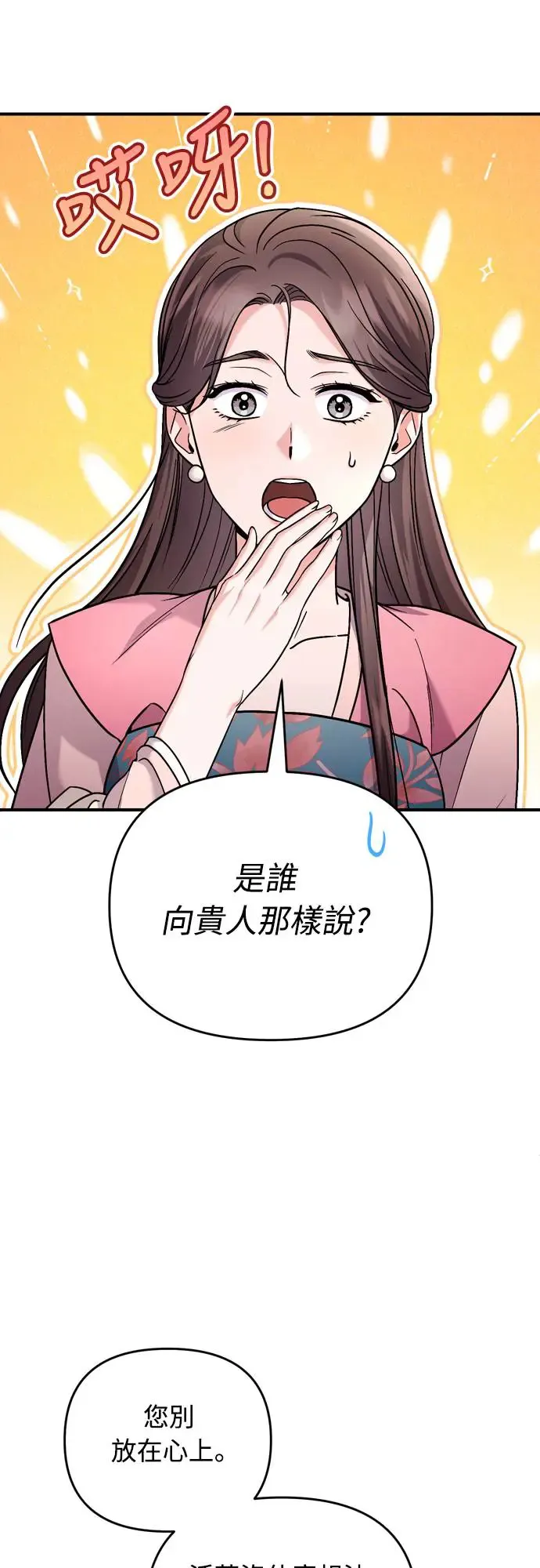 第46话 顺手相助 第29页