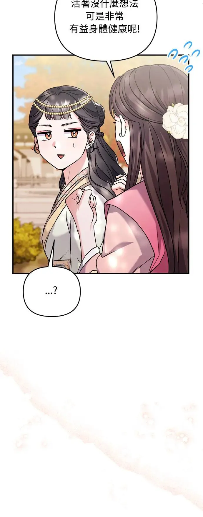 第46话 顺手相助 第30页