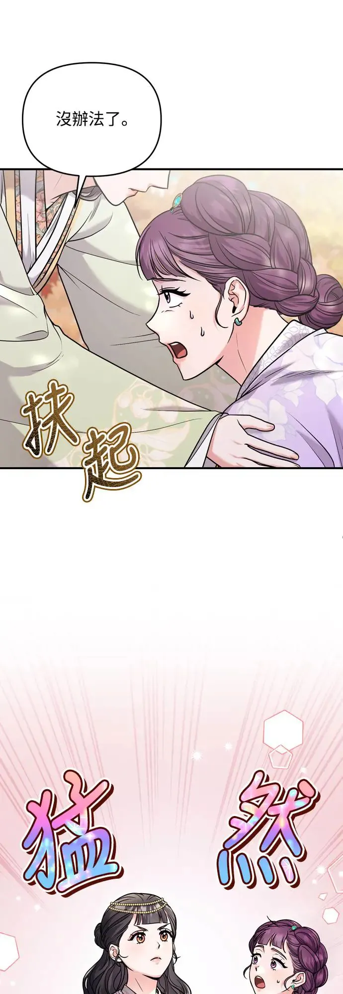 第46话 顺手相助 第44页