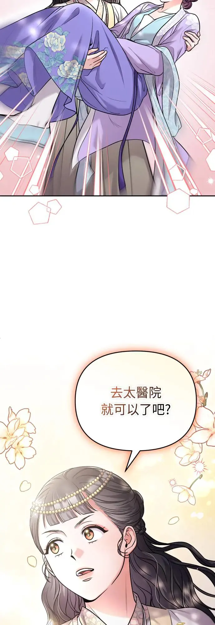 第46话 顺手相助 第45页