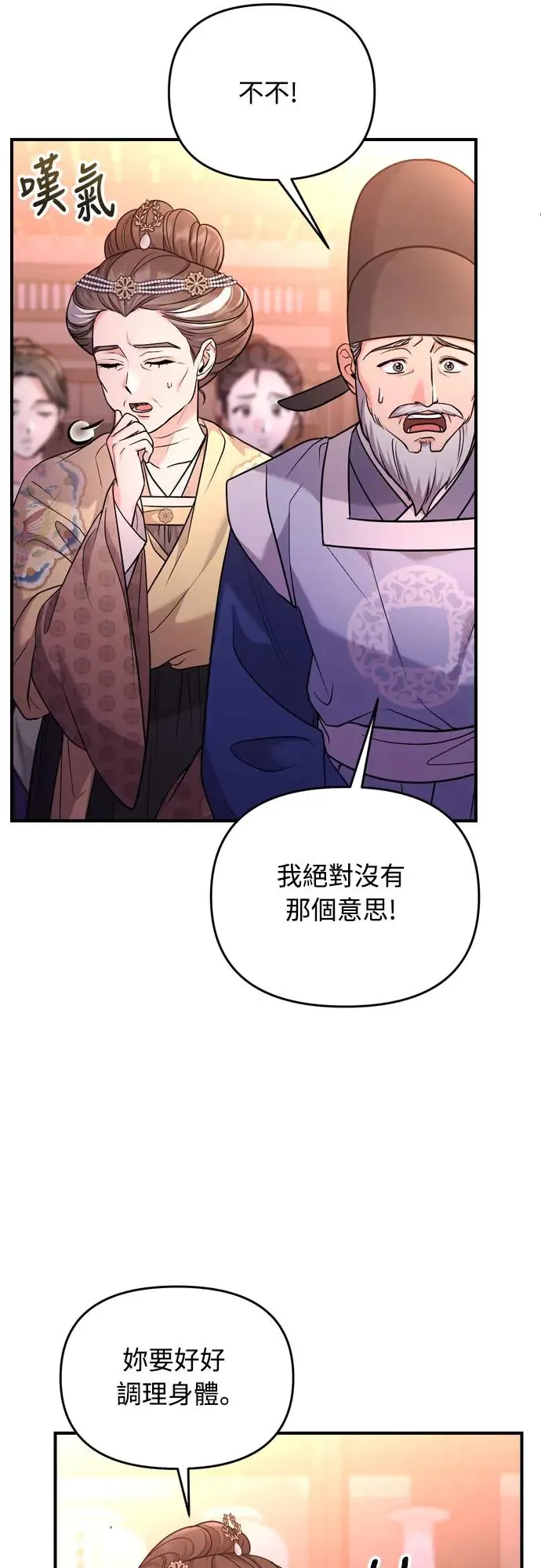 第46话 顺手相助 第53页