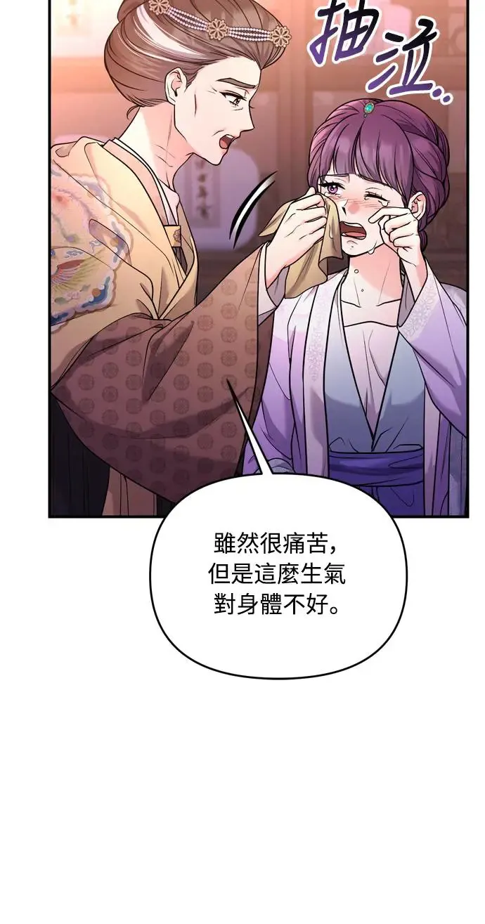 第46话 顺手相助 第54页