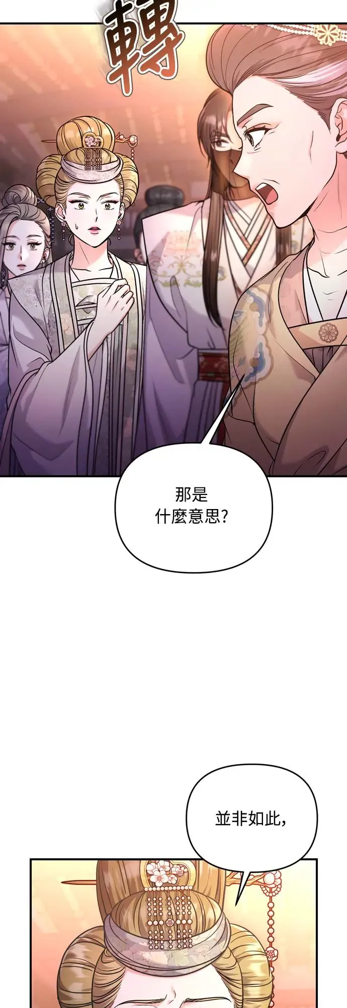 第46话 顺手相助 第56页