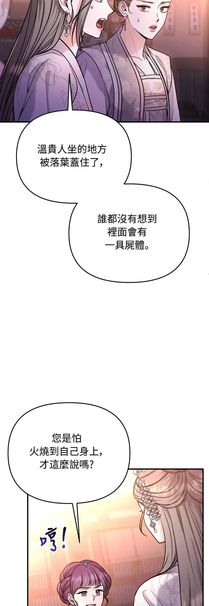 第46话 顺手相助 第58页