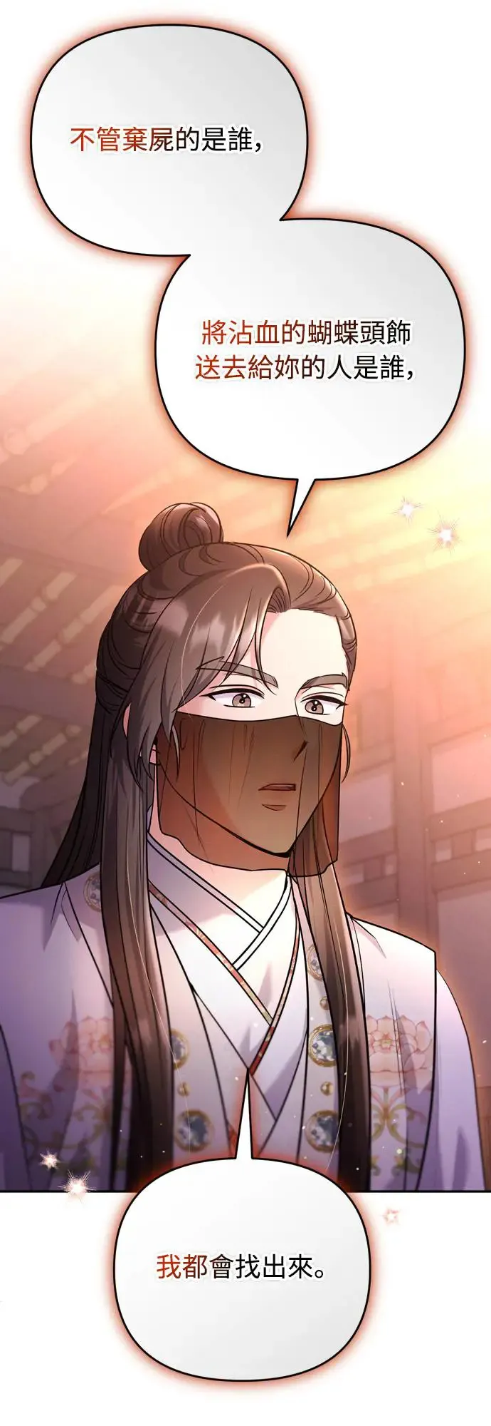 第46话 顺手相助 第62页