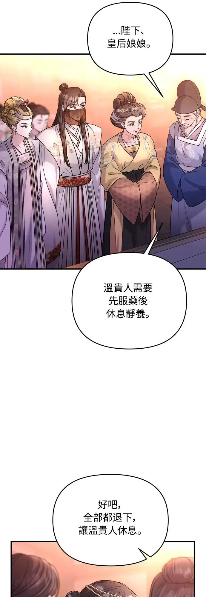 第46话 顺手相助 第64页