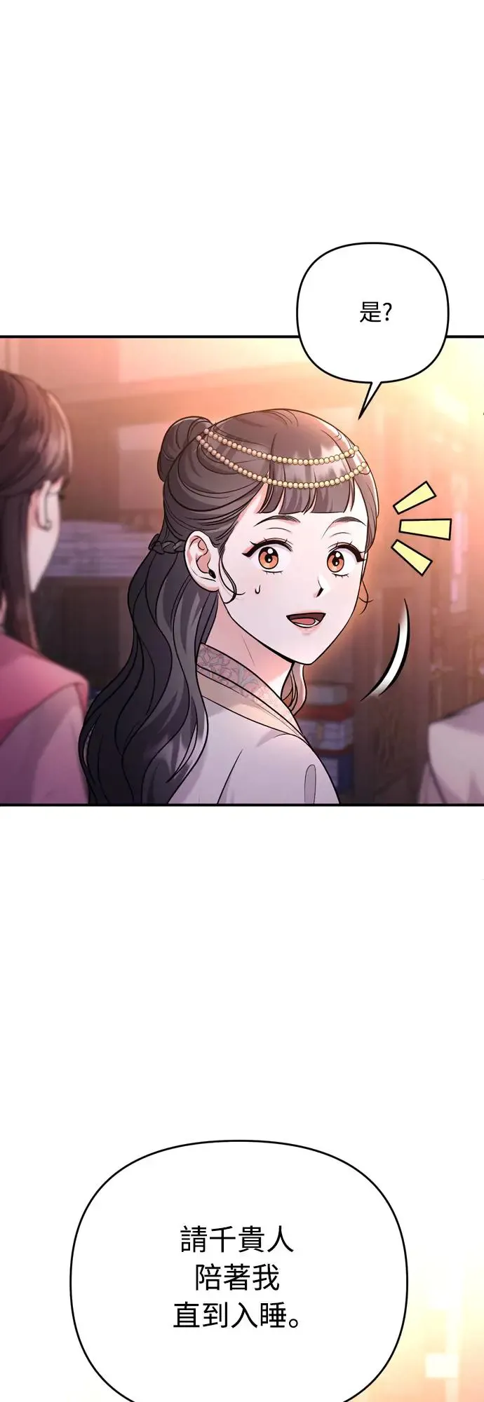 第46话 顺手相助 第66页