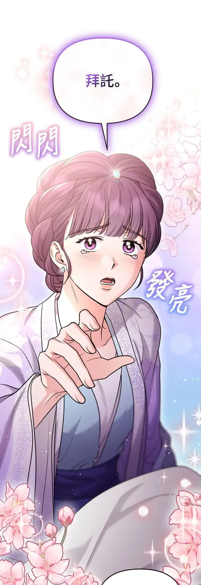第46话 顺手相助 第68页
