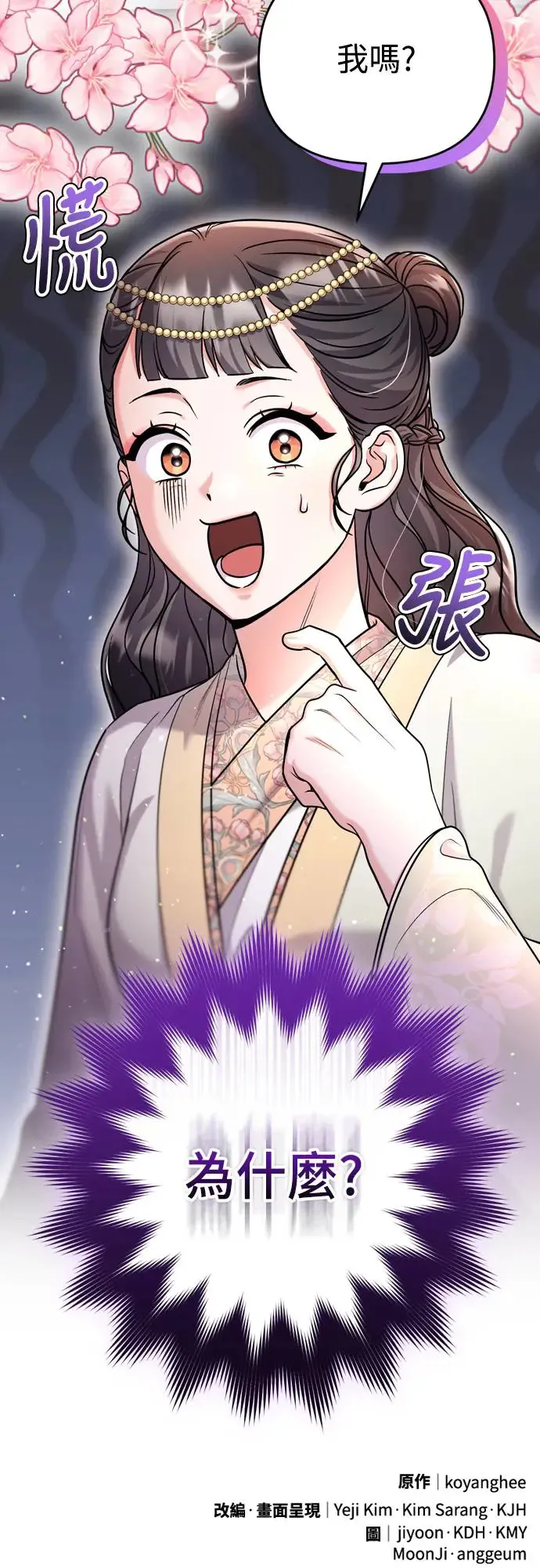 第46话 顺手相助 第69页