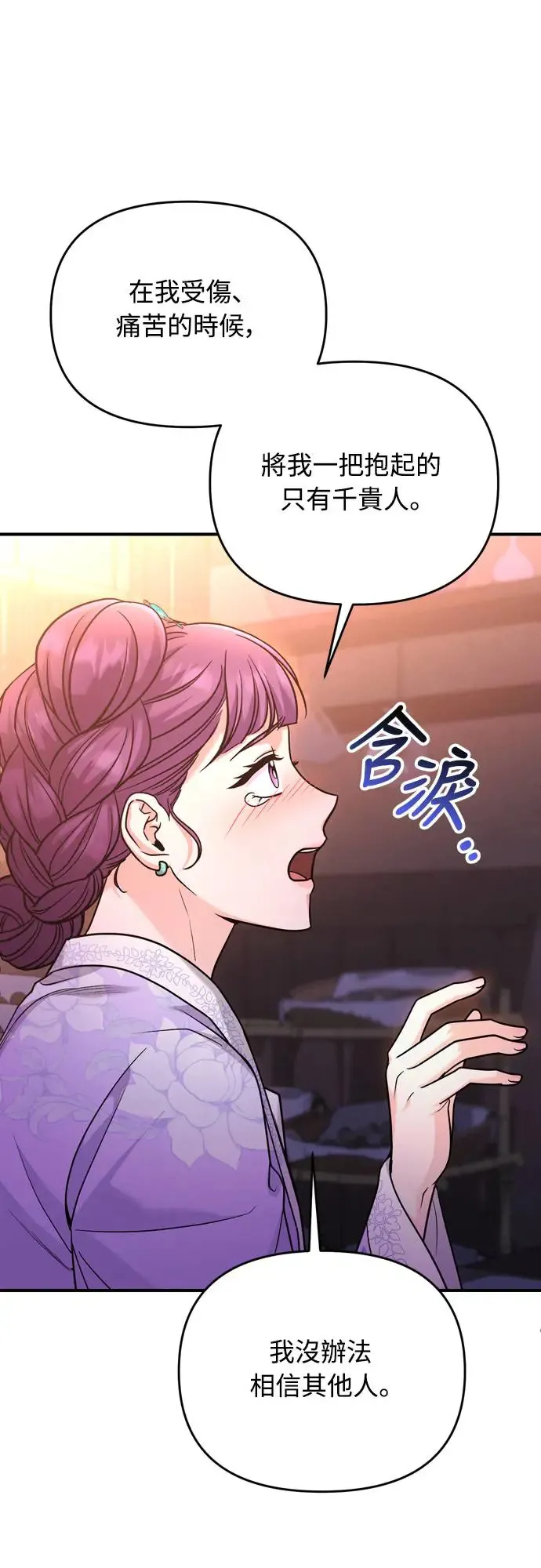 第47话 选个封号吧 第2页
