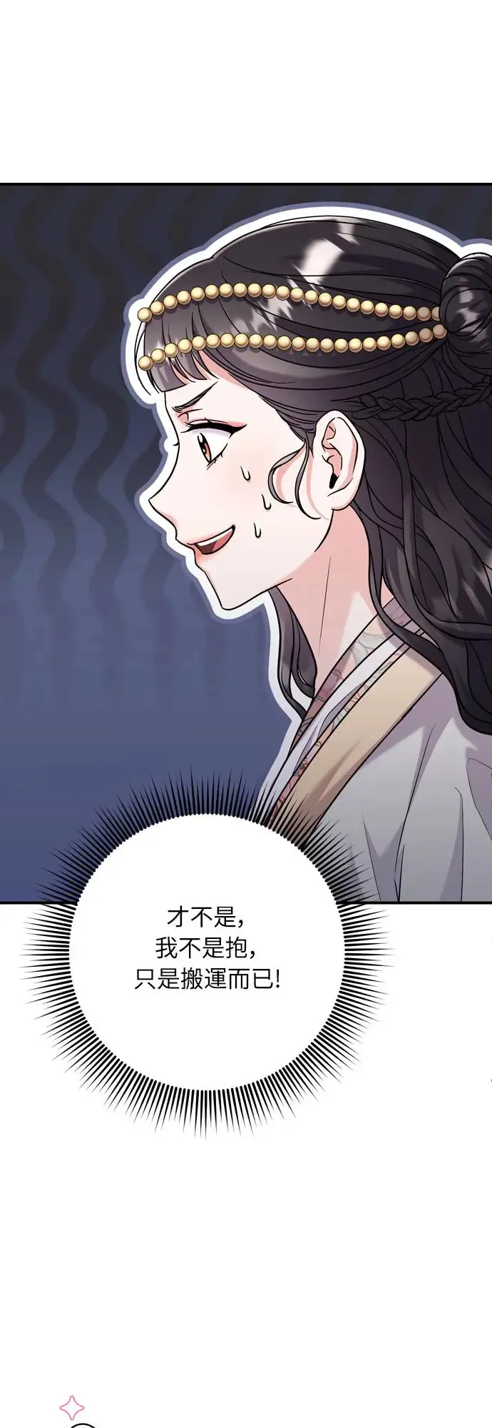 第47话 选个封号吧 第3页