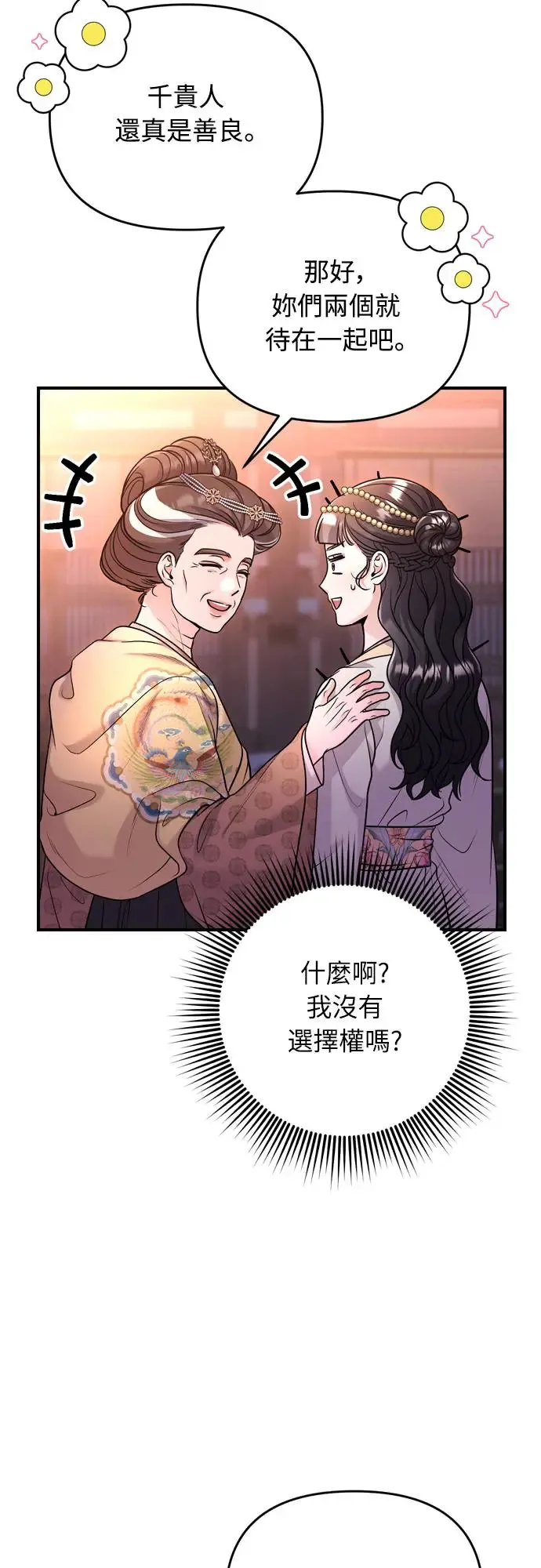 第47话 选个封号吧 第4页