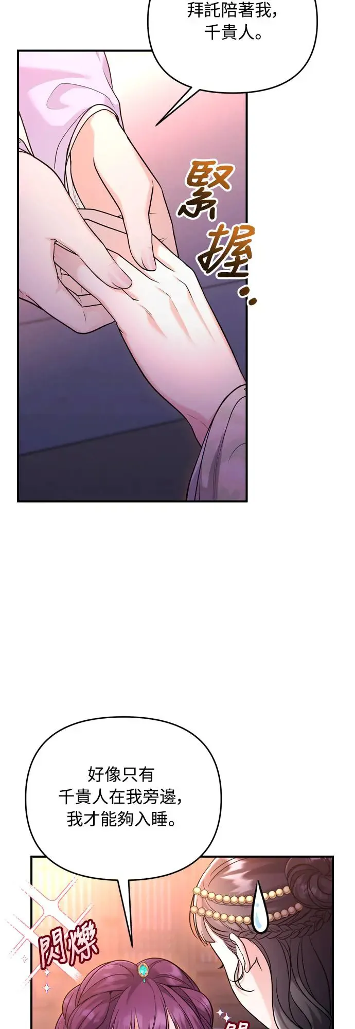 第47话 选个封号吧 第5页