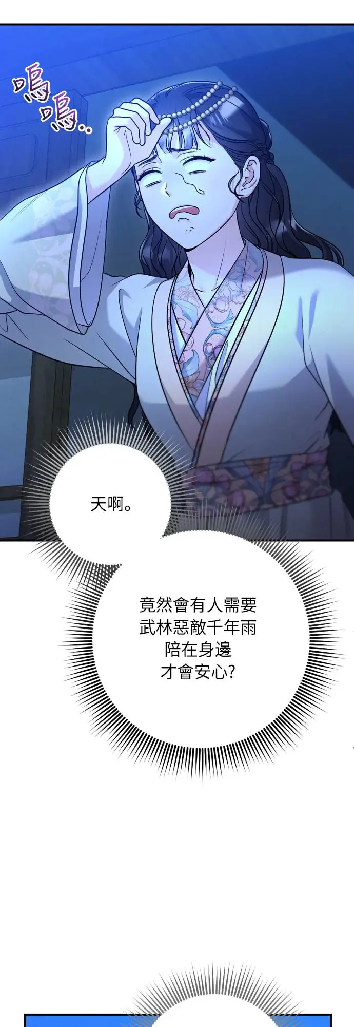 第47话 选个封号吧 第10页