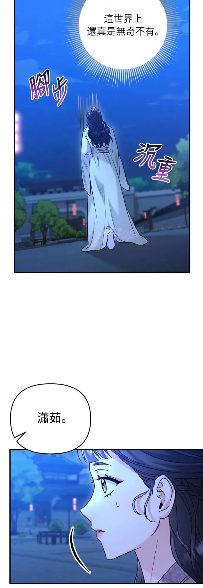 第47话 选个封号吧 第11页