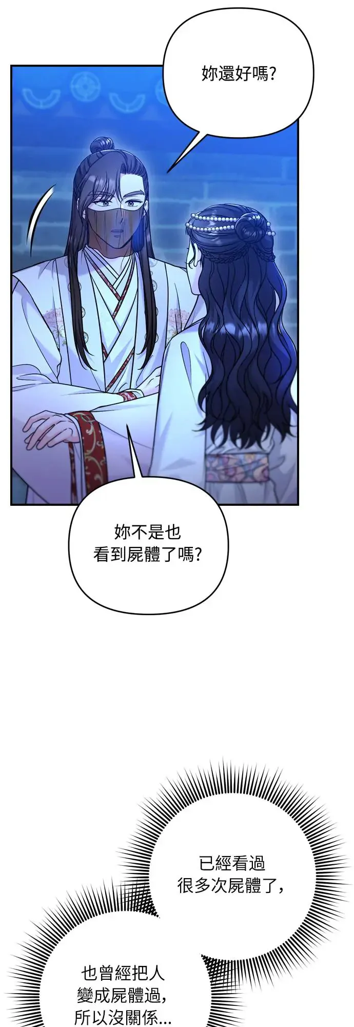 第47话 选个封号吧 第14页