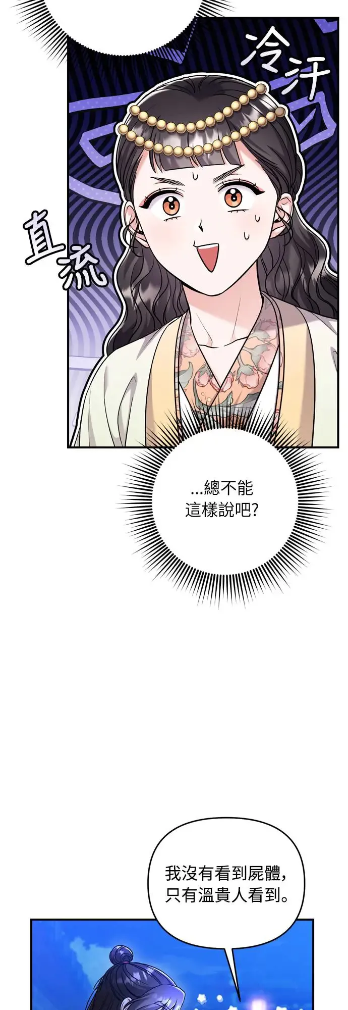 第47话 选个封号吧 第15页