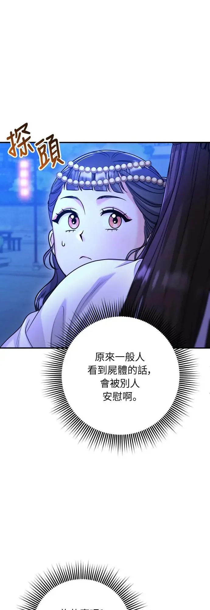 第47话 选个封号吧 第18页