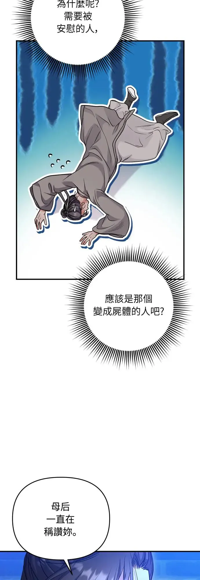 第47话 选个封号吧 第19页