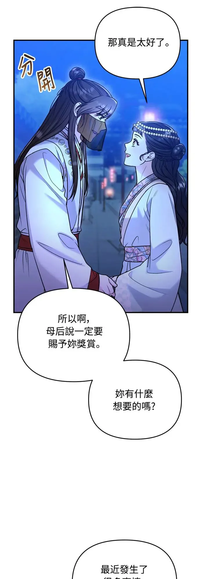 第47话 选个封号吧 第21页